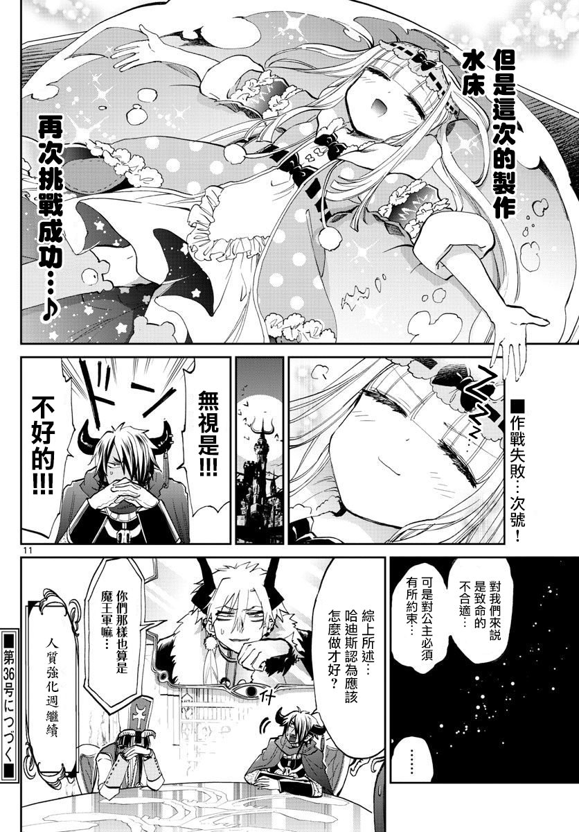 在魔王城說晚安: 63話 - 第11页