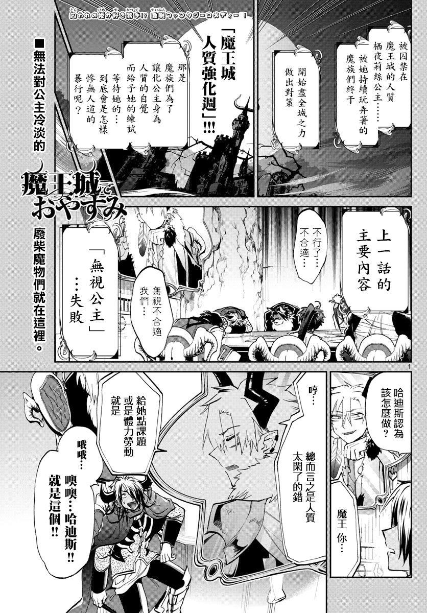 在魔王城說晚安: 64話 - 第1页