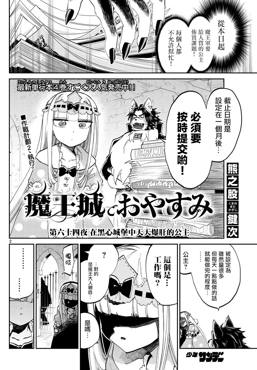 在魔王城說晚安: 64話 - 第2页