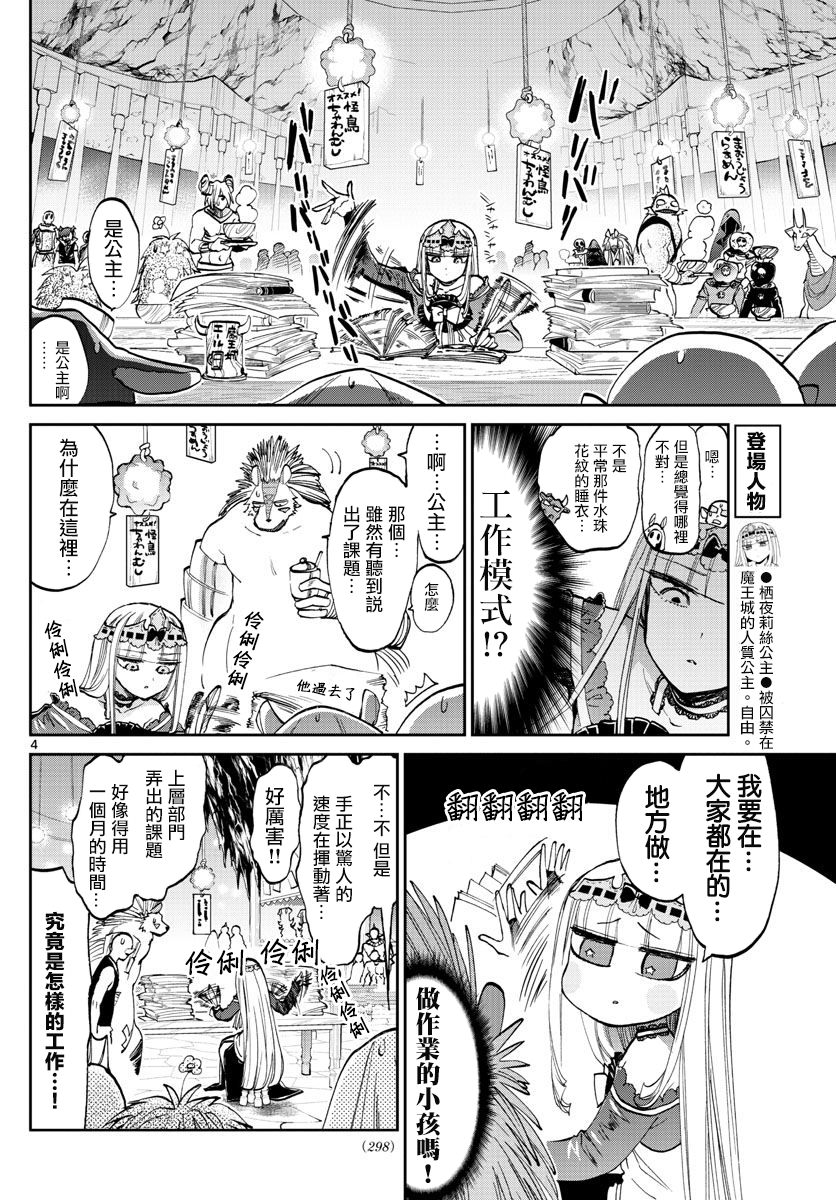 在魔王城說晚安: 64話 - 第4页