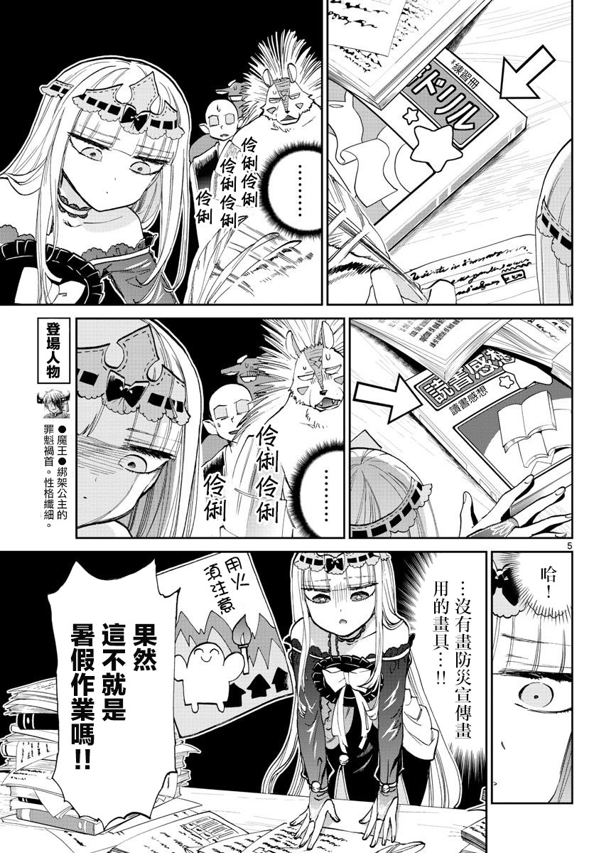 在魔王城說晚安: 64話 - 第5页