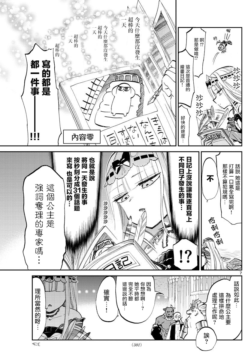 在魔王城說晚安: 64話 - 第7页