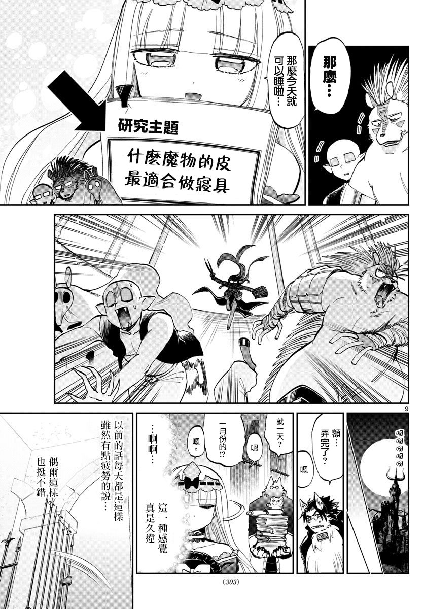 在魔王城說晚安: 64話 - 第9页