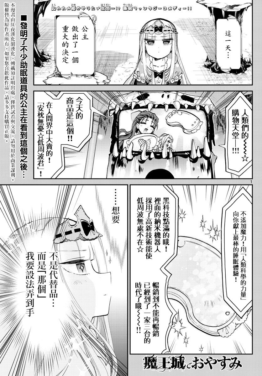 在魔王城說晚安: 66話 - 第1页