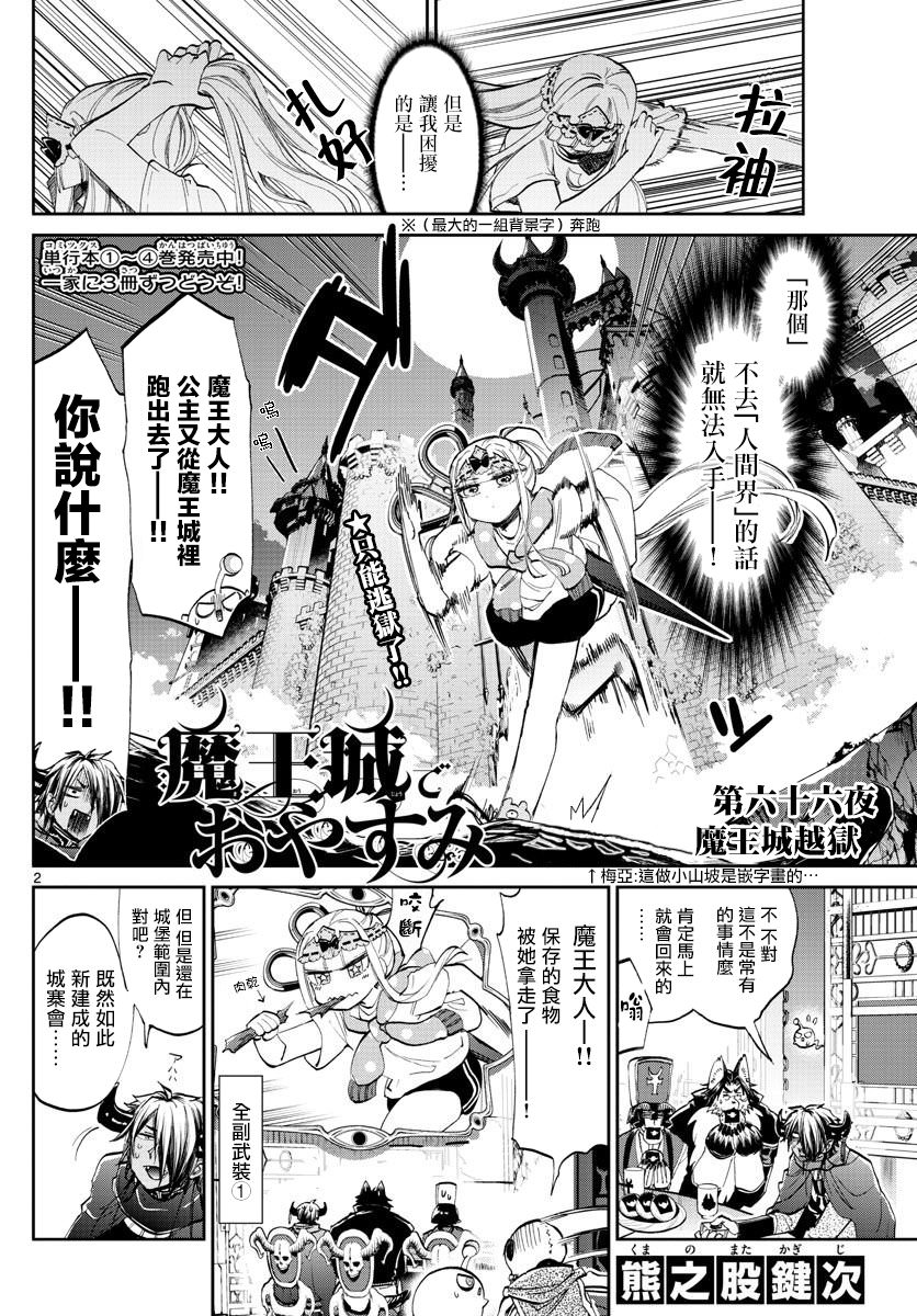 在魔王城說晚安: 66話 - 第2页