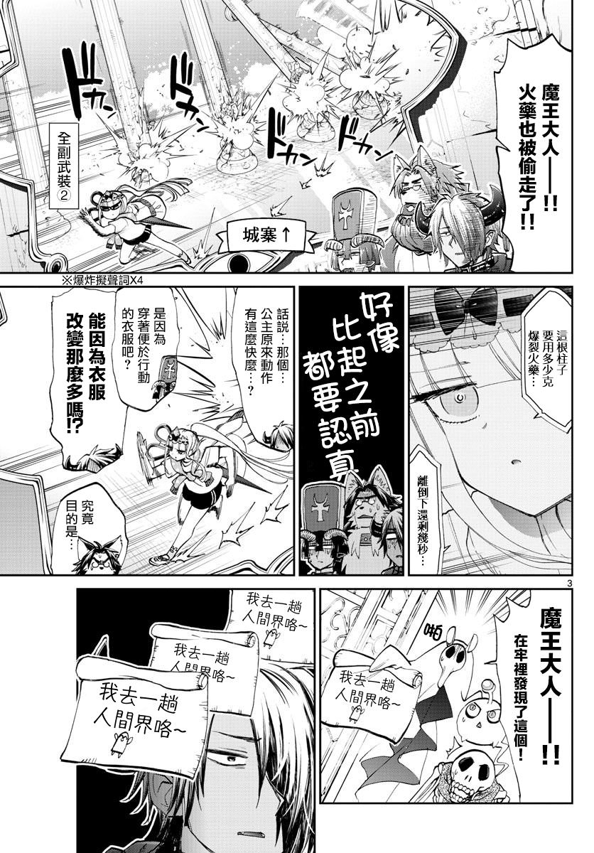 在魔王城說晚安: 66話 - 第3页