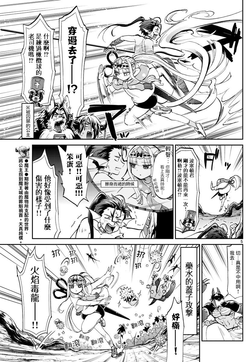 在魔王城說晚安: 66話 - 第5页