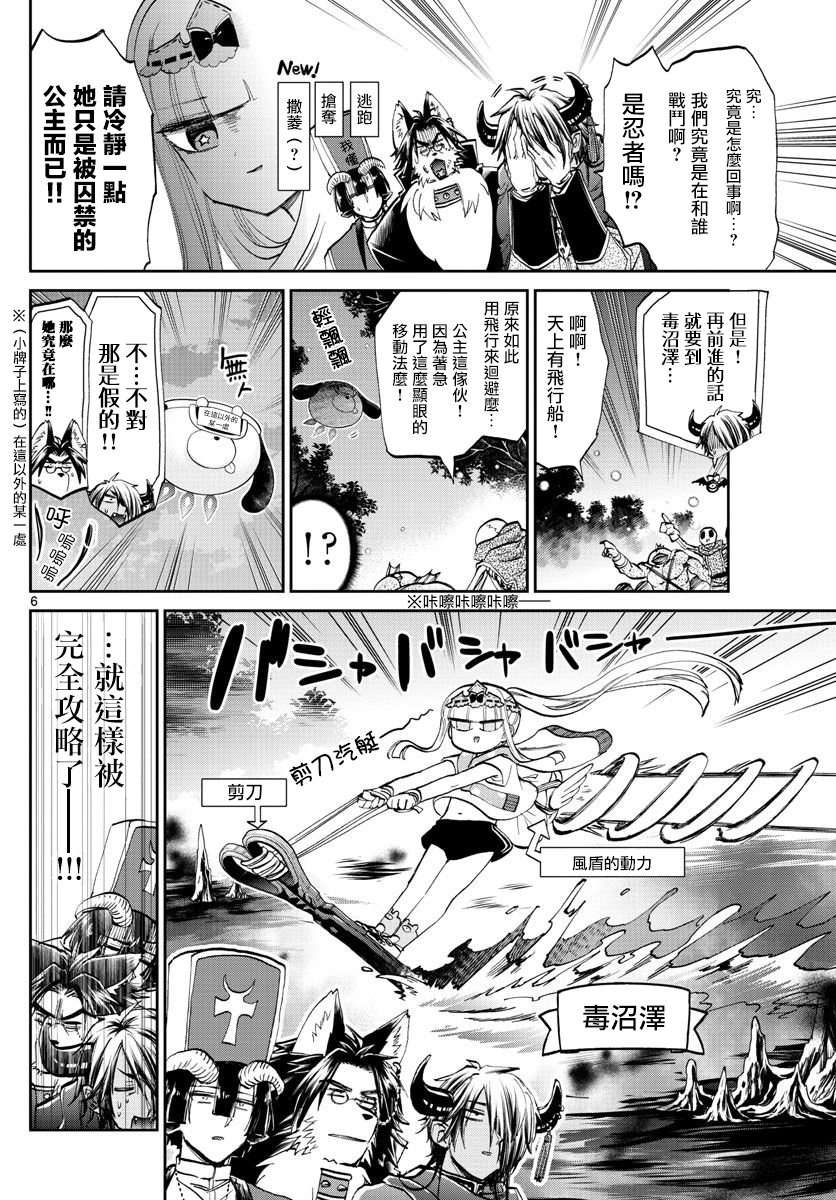 在魔王城說晚安: 66話 - 第6页