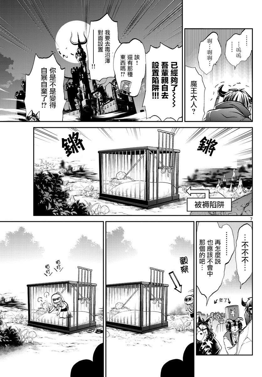 在魔王城說晚安: 66話 - 第7页