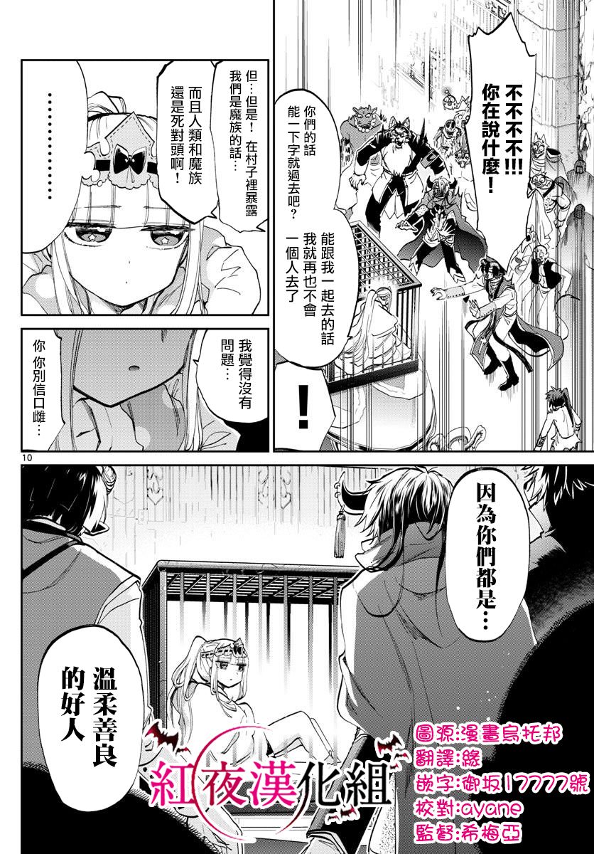 在魔王城說晚安: 66話 - 第10页