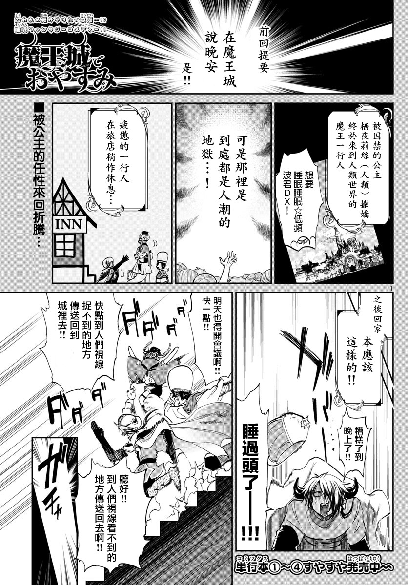 在魔王城說晚安: 68話 - 第1页