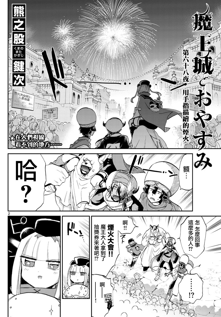 在魔王城說晚安: 68話 - 第2页