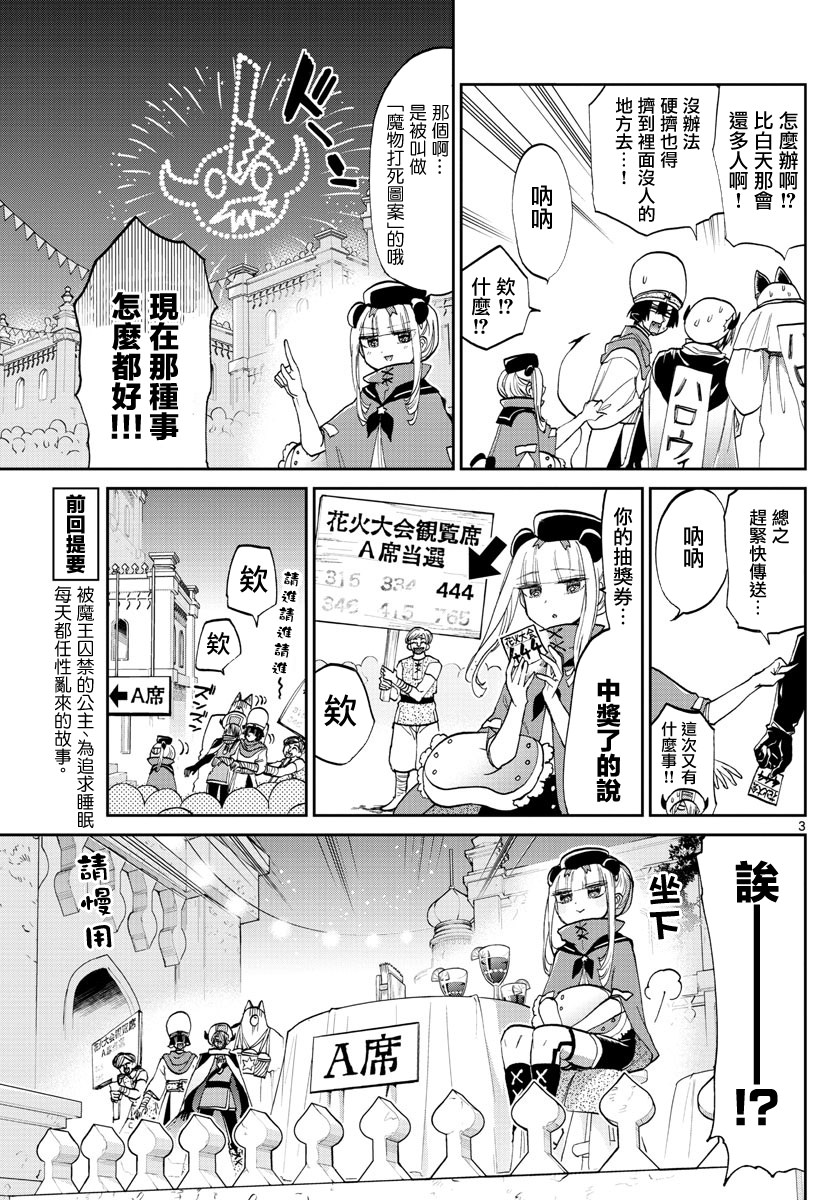 在魔王城說晚安: 68話 - 第3页