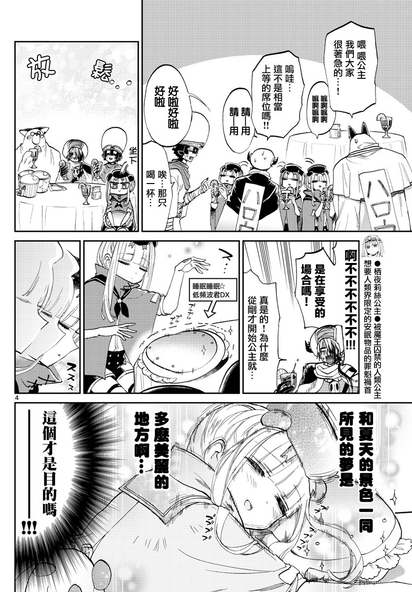 在魔王城說晚安: 68話 - 第4页