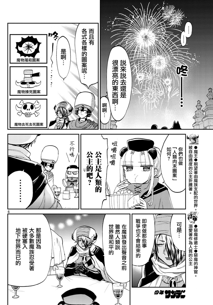 在魔王城說晚安: 68話 - 第6页