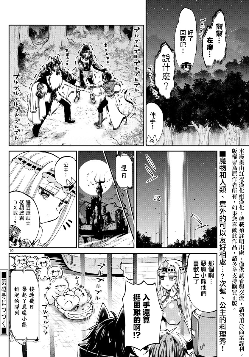 在魔王城說晚安: 68話 - 第10页