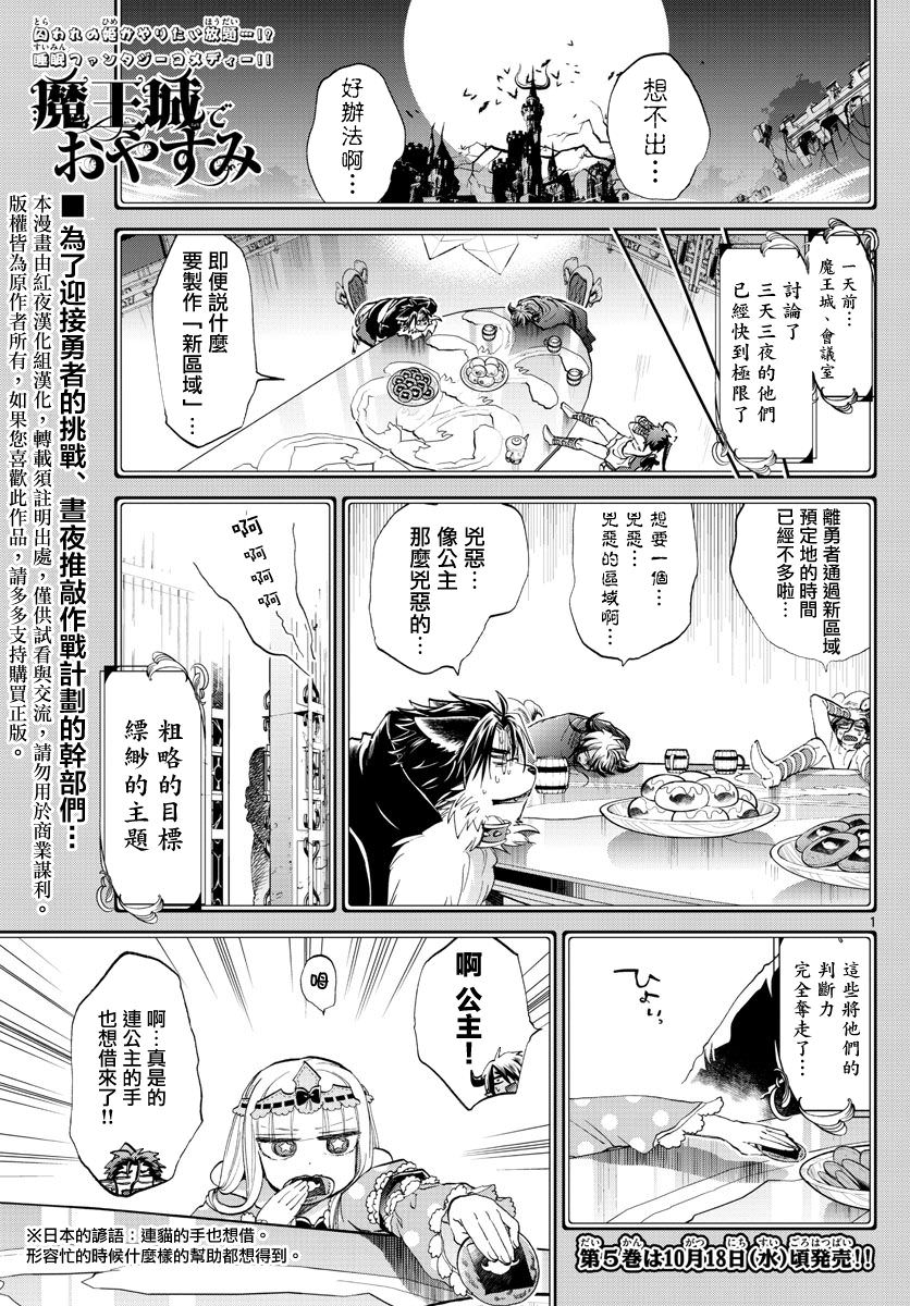 在魔王城說晚安: 72話 - 第1页