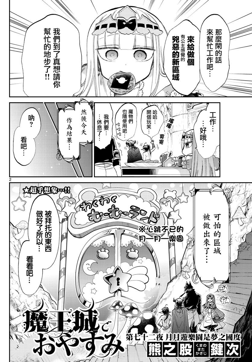 在魔王城說晚安: 72話 - 第2页