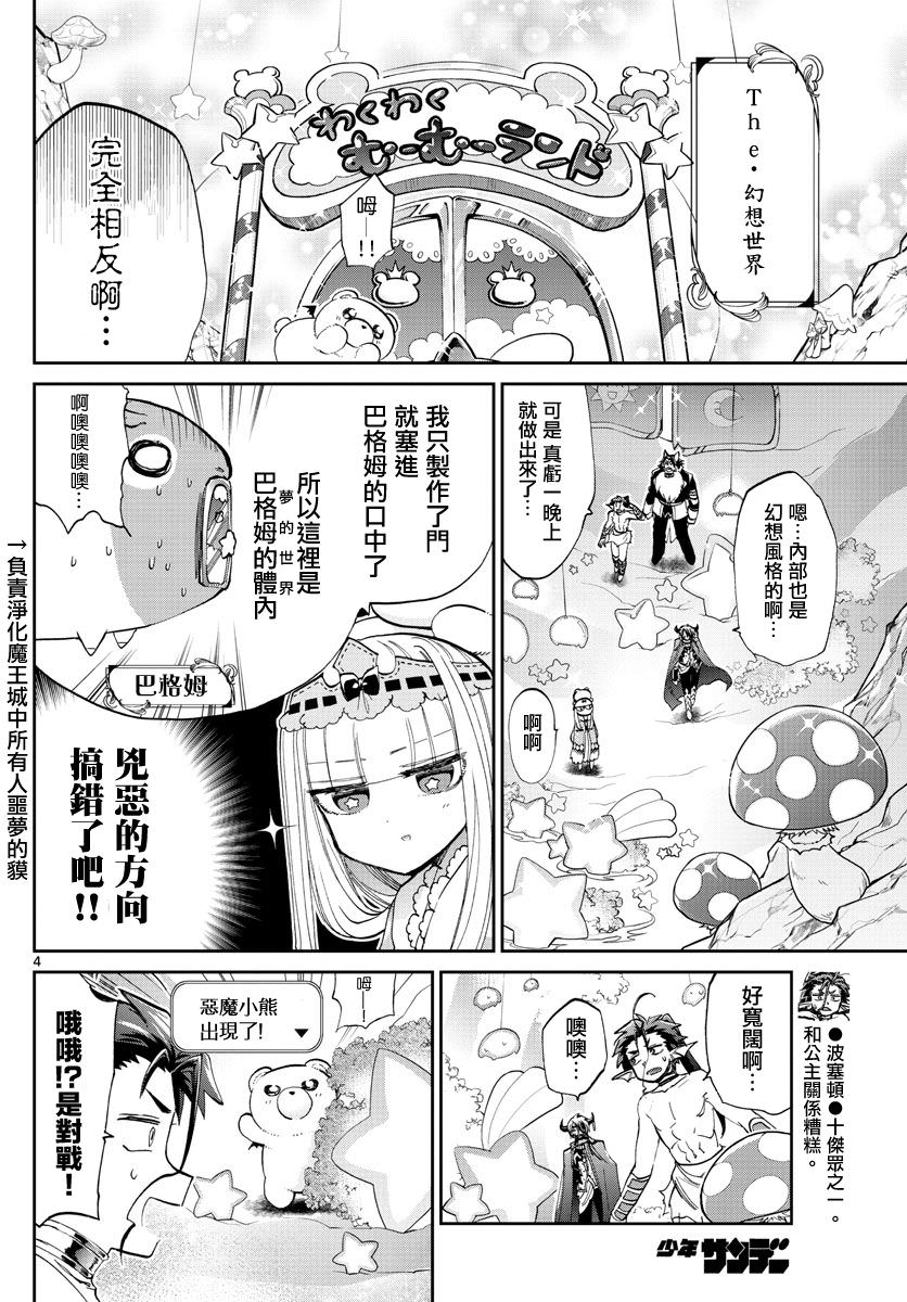 在魔王城說晚安: 72話 - 第4页