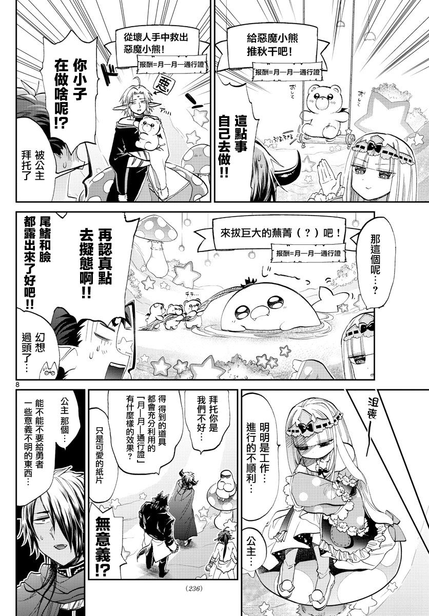 在魔王城說晚安: 72話 - 第8页