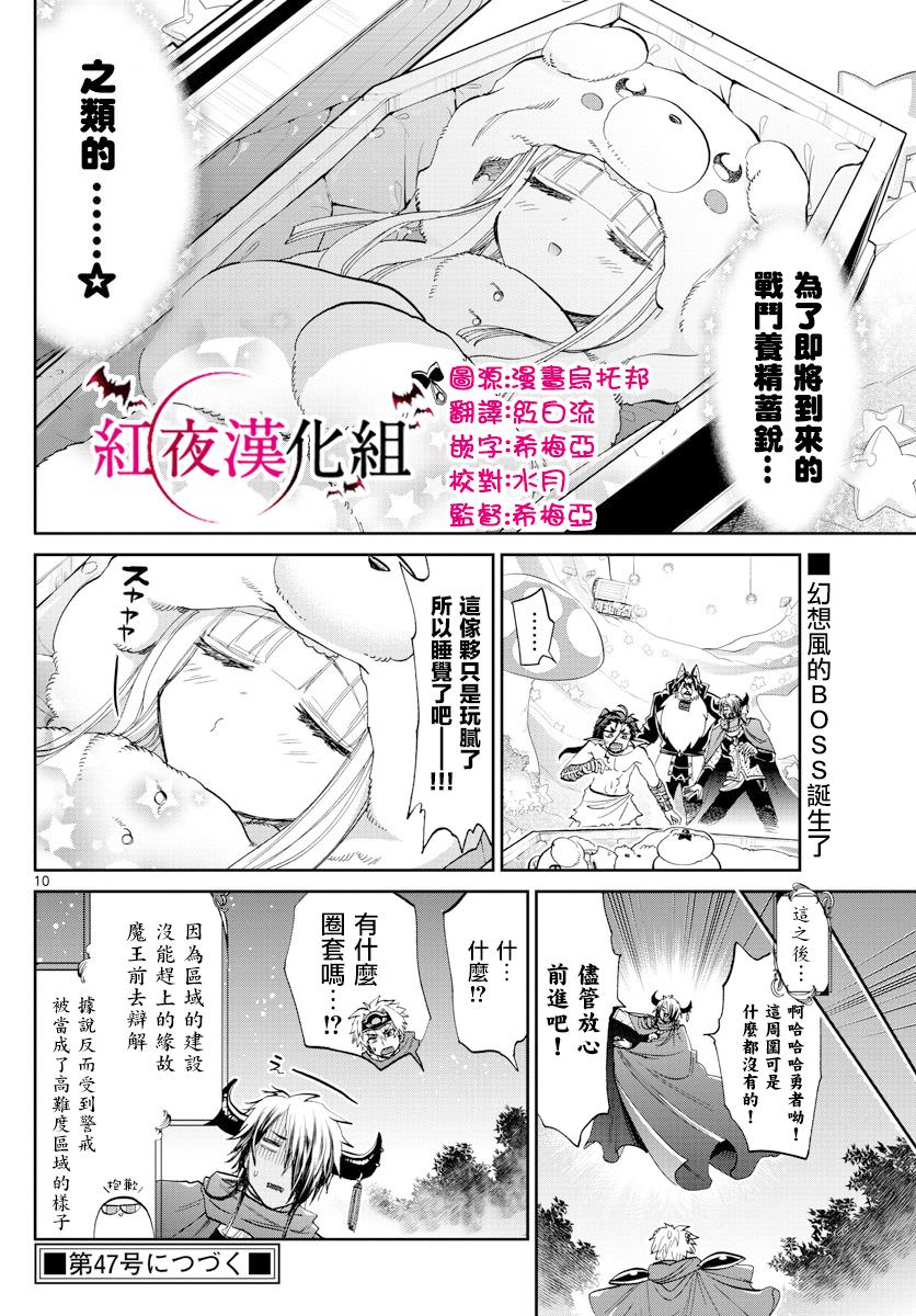 在魔王城說晚安: 72話 - 第10页