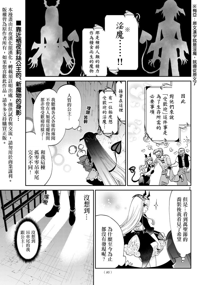 在魔王城說晚安: 74話 - 第2页