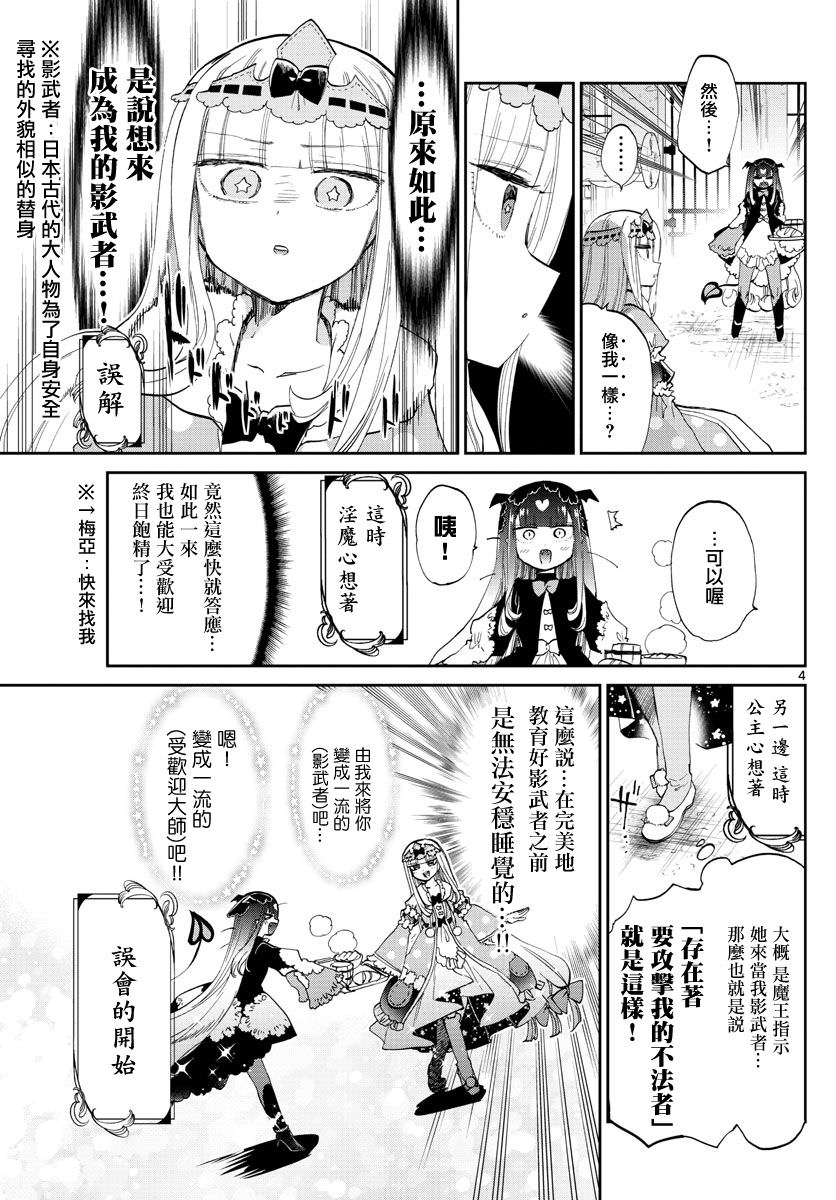 在魔王城說晚安: 74話 - 第4页