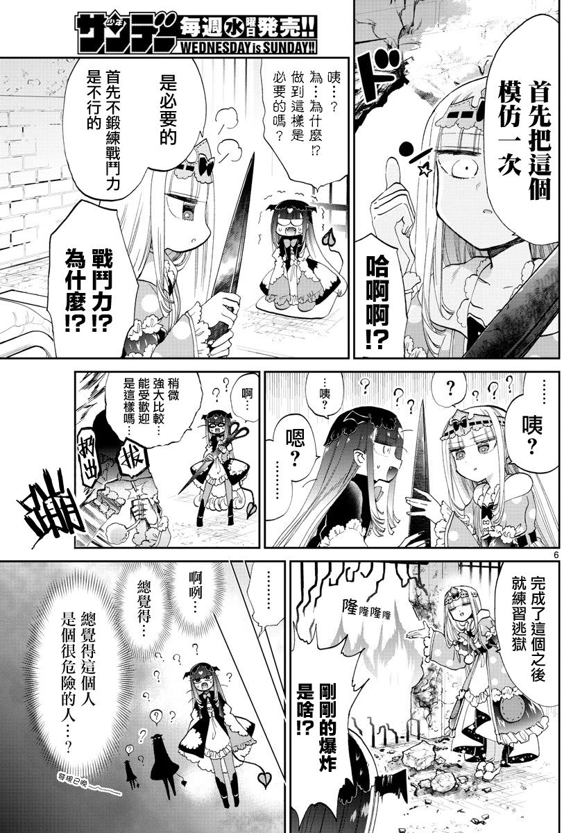 在魔王城說晚安: 74話 - 第6页