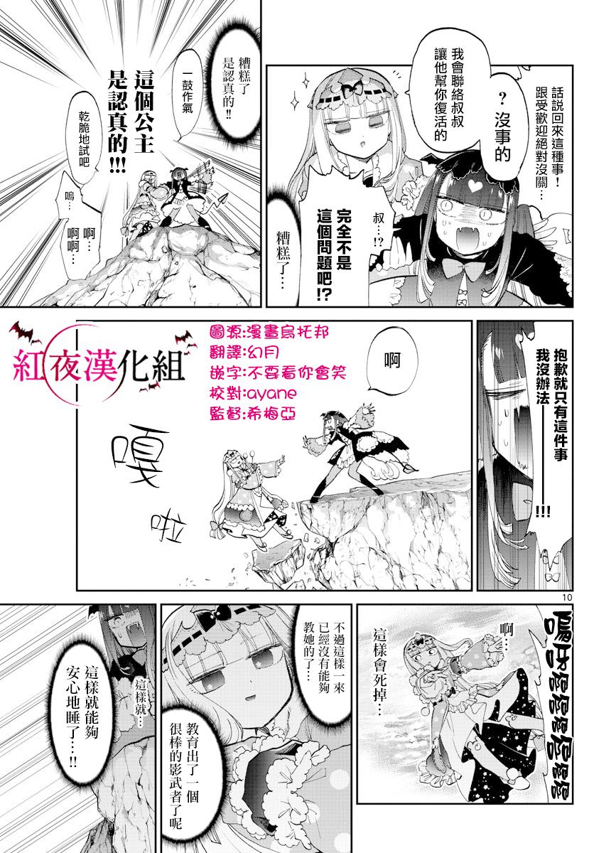 在魔王城說晚安: 74話 - 第10页