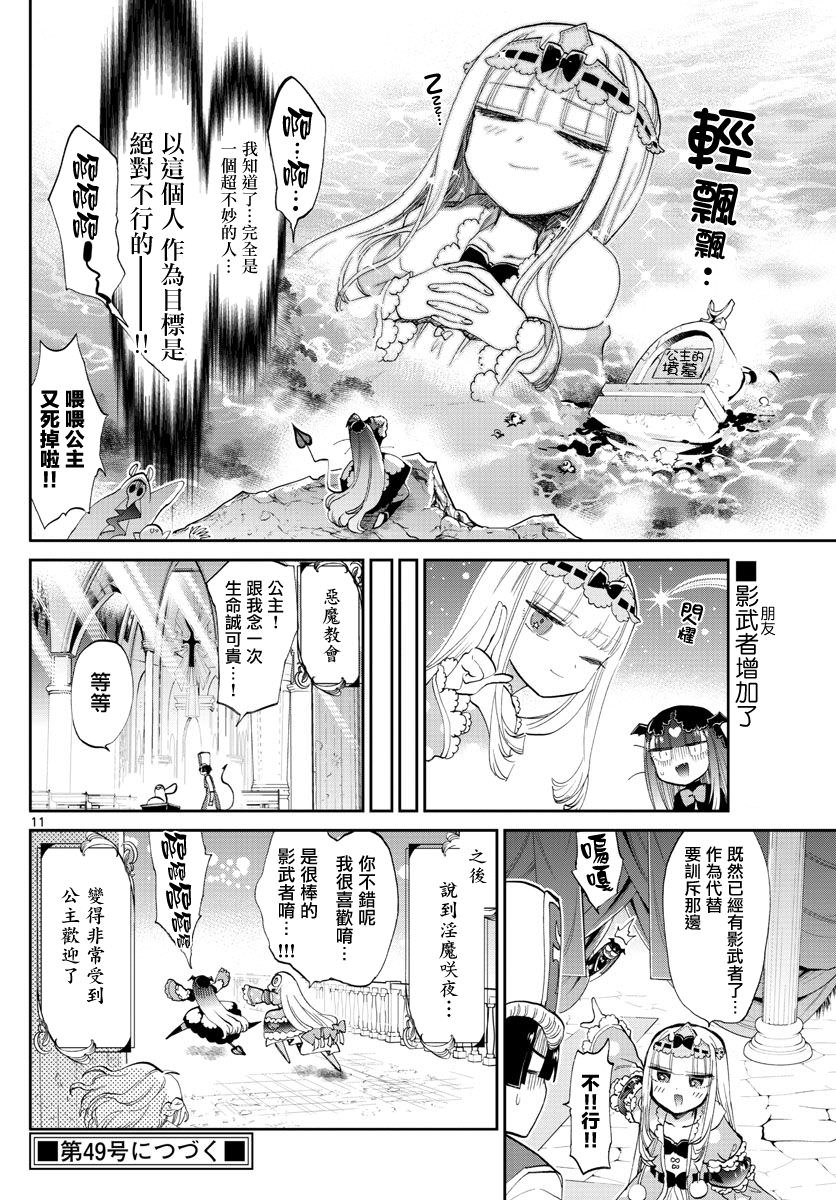 在魔王城說晚安: 74話 - 第11页