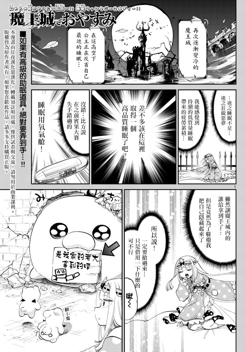 在魔王城說晚安: 78話 - 第1页