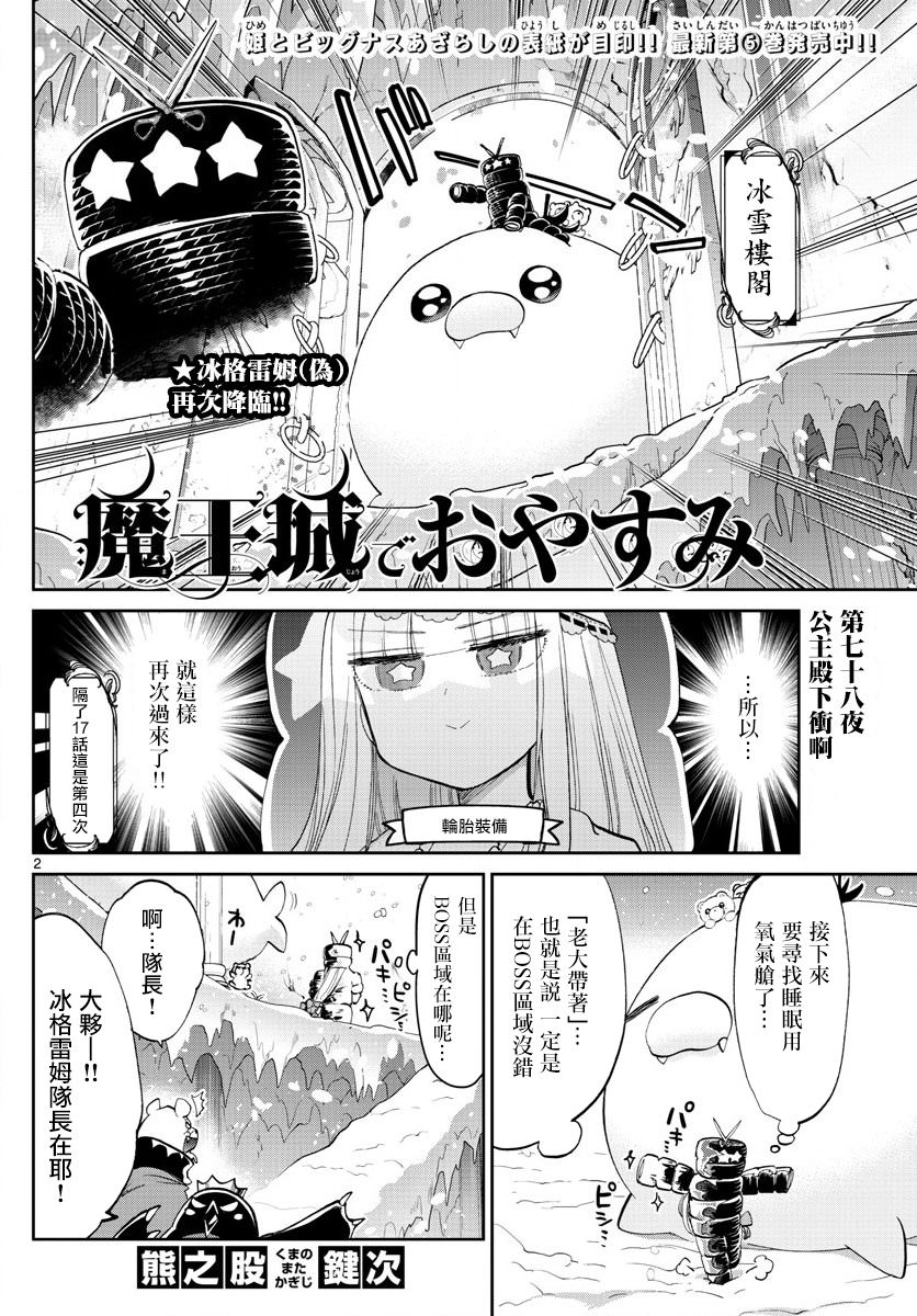 在魔王城說晚安: 78話 - 第2页