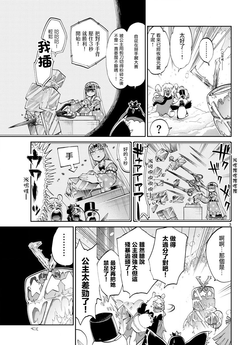 在魔王城說晚安: 78話 - 第3页