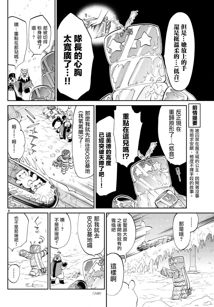 在魔王城說晚安: 78話 - 第4页