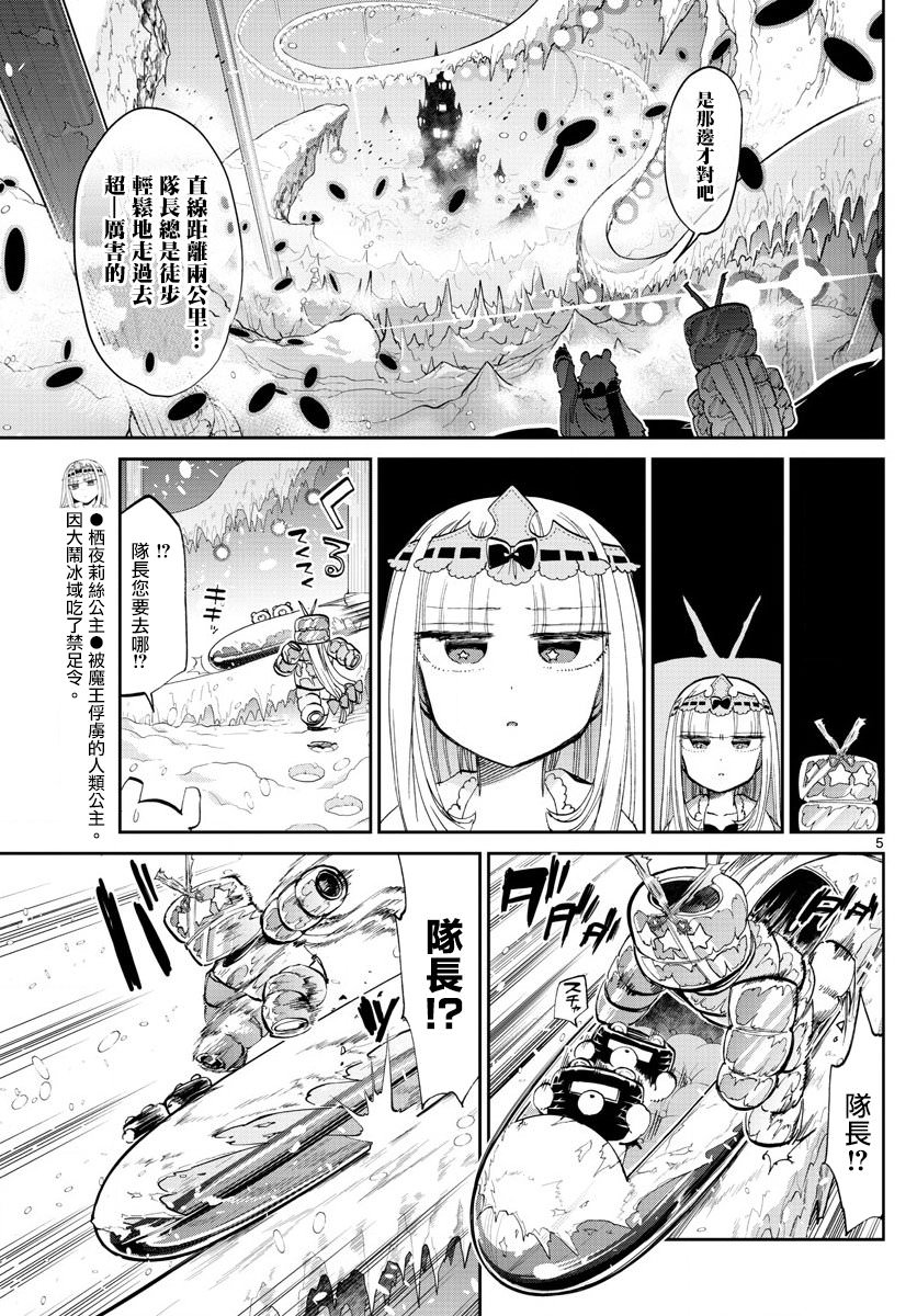 在魔王城說晚安: 78話 - 第5页