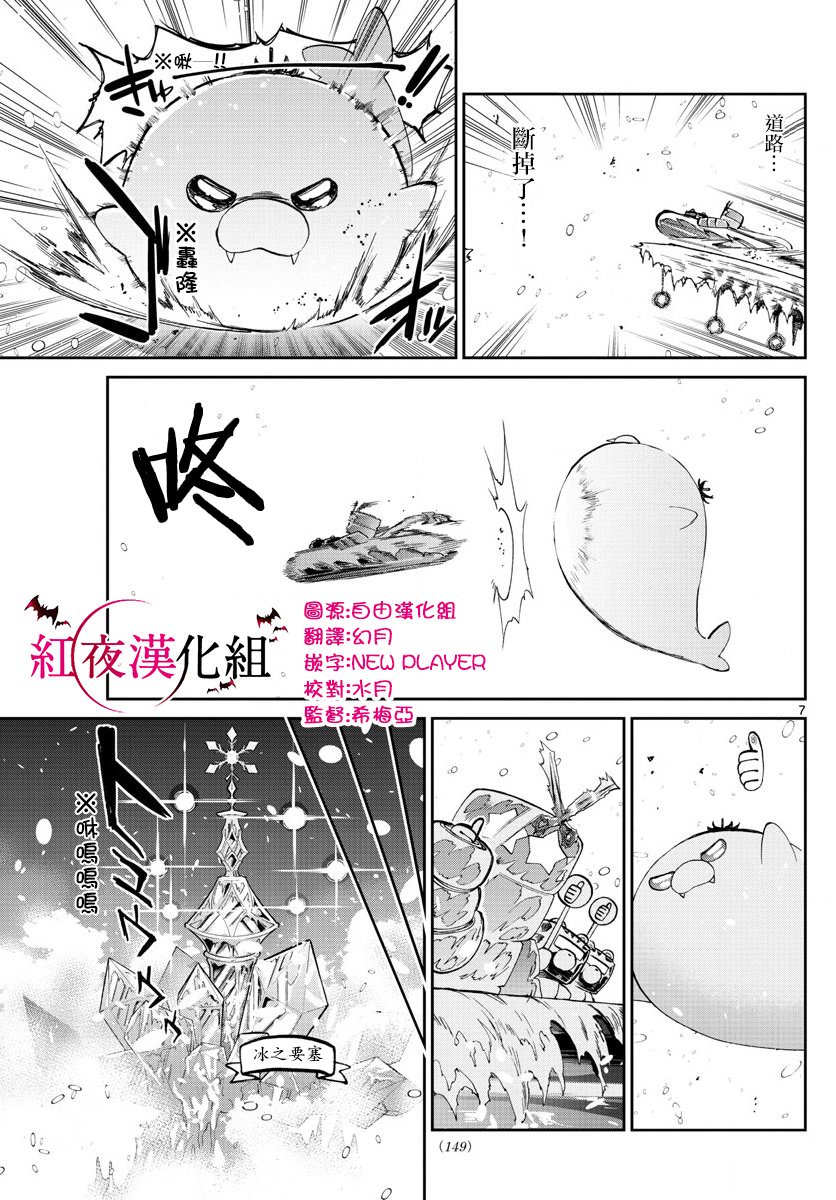 在魔王城說晚安: 78話 - 第7页