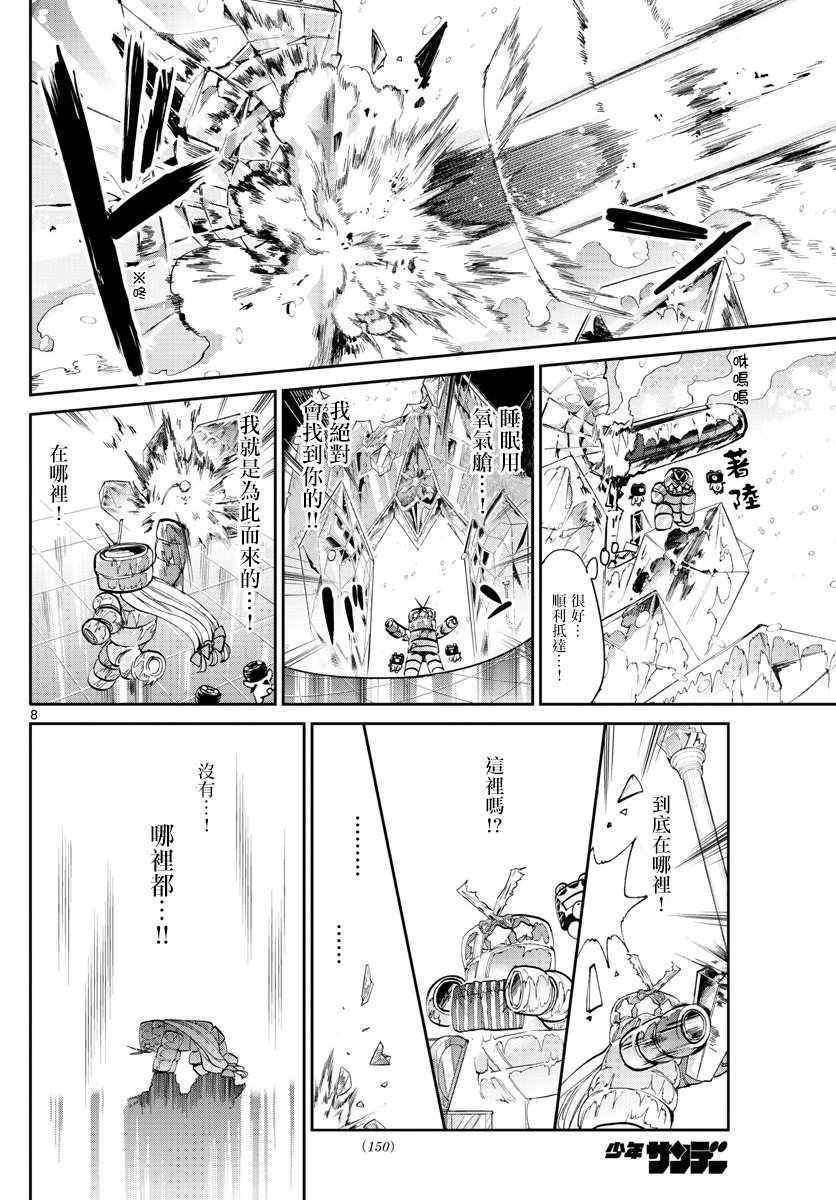 在魔王城說晚安: 78話 - 第8页