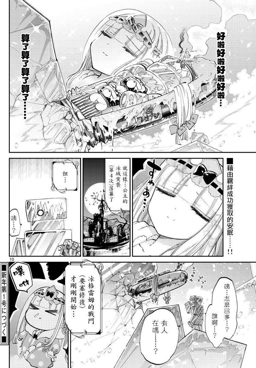 在魔王城說晚安: 78話 - 第10页