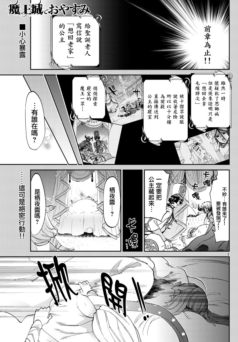 在魔王城說晚安: 82話 - 第1页