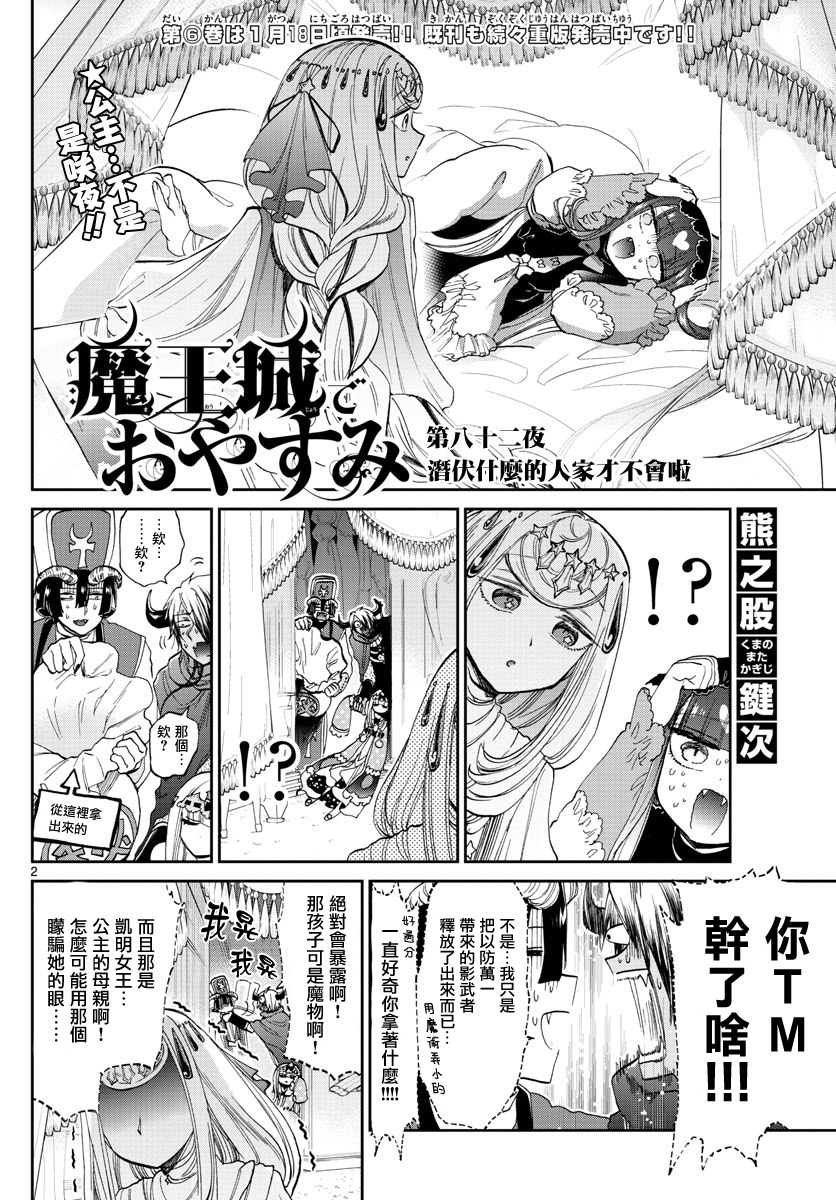 在魔王城說晚安: 82話 - 第2页