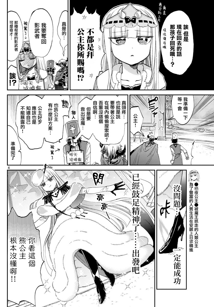 在魔王城說晚安: 82話 - 第4页