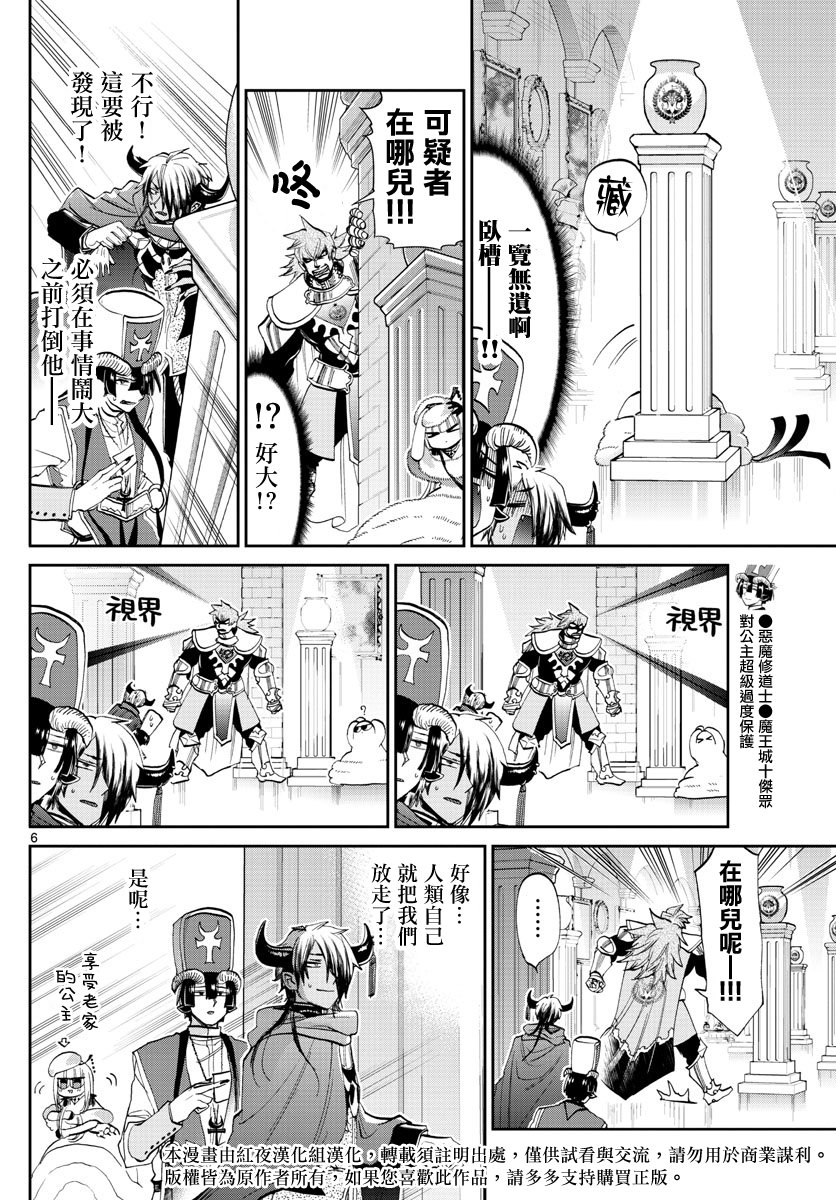 在魔王城說晚安: 82話 - 第6页