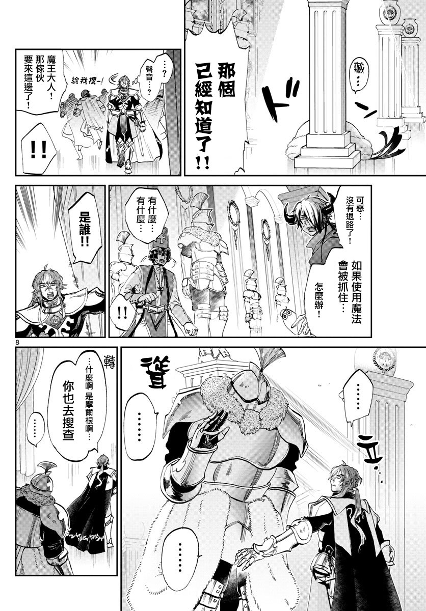 在魔王城說晚安: 82話 - 第8页