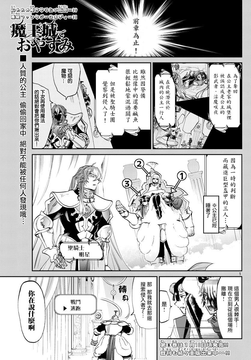 在魔王城說晚安: 83話 - 第1页