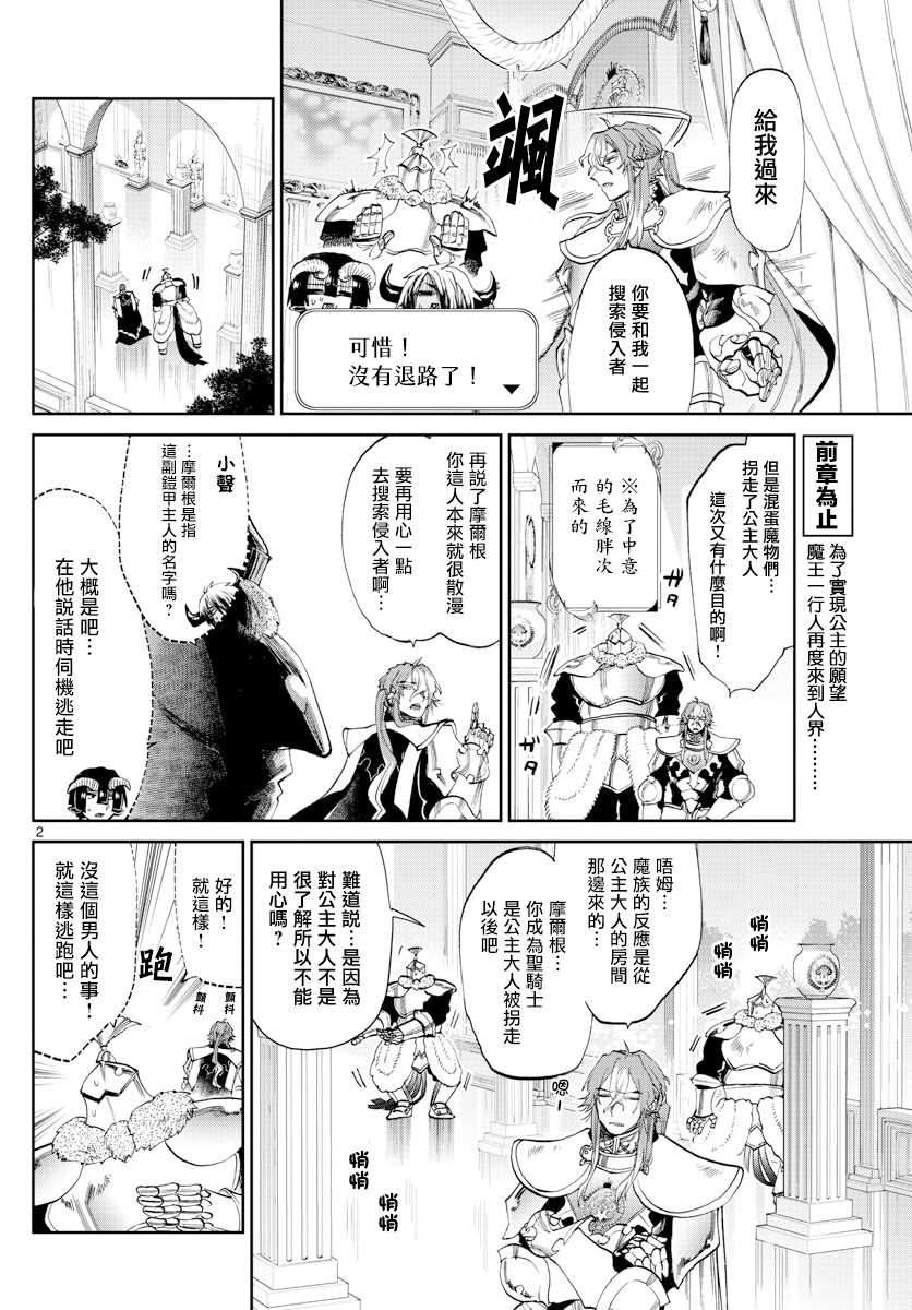 在魔王城說晚安: 83話 - 第2页