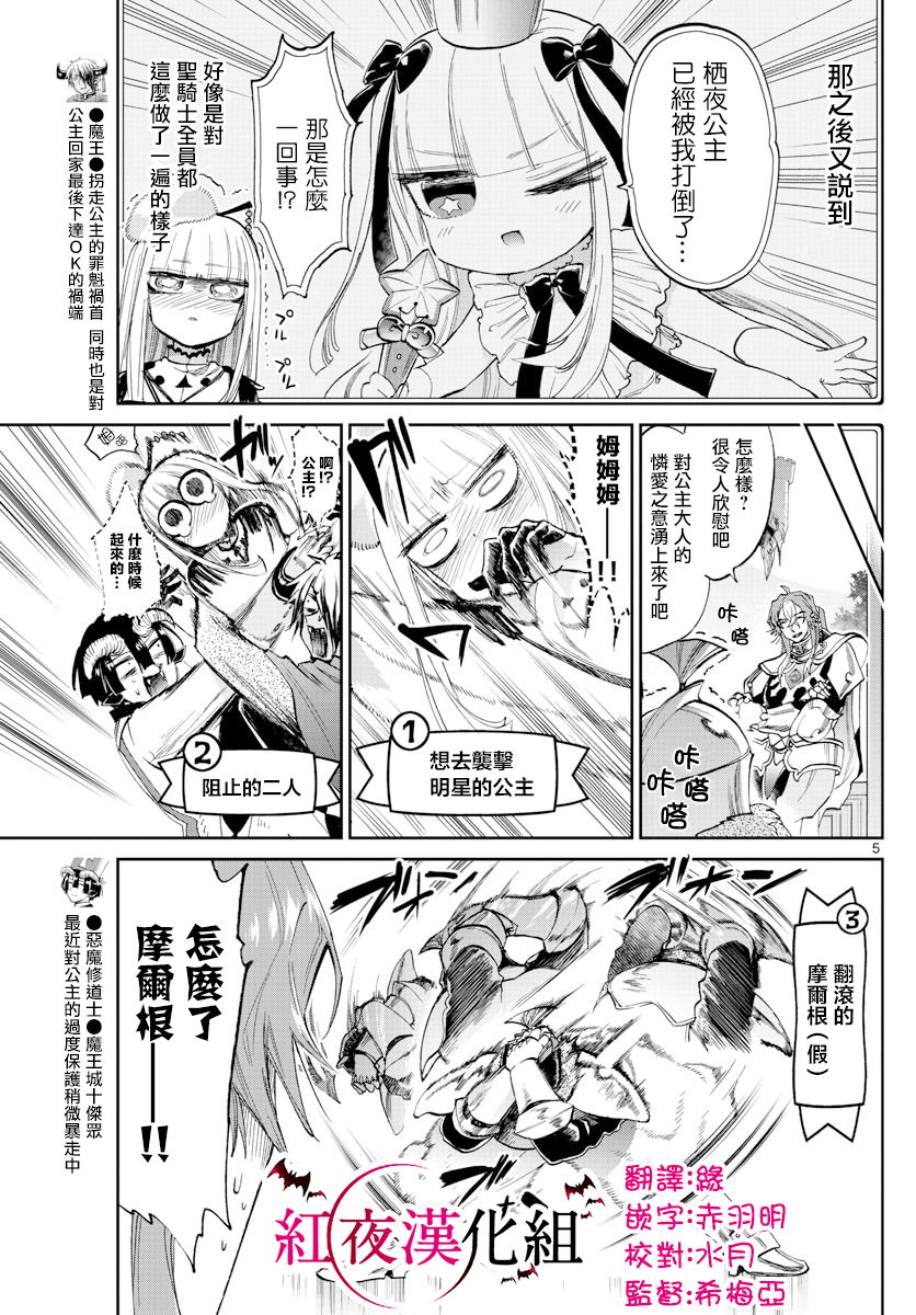 在魔王城說晚安: 83話 - 第5页