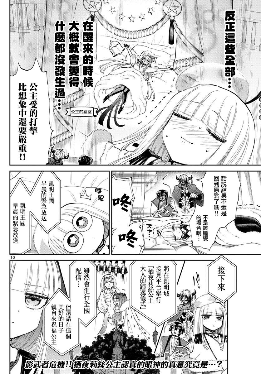 在魔王城說晚安: 83話 - 第10页