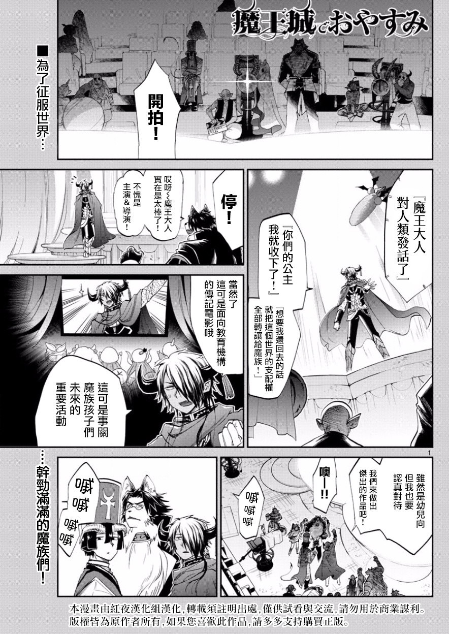 在魔王城說晚安: 87話 - 第1页