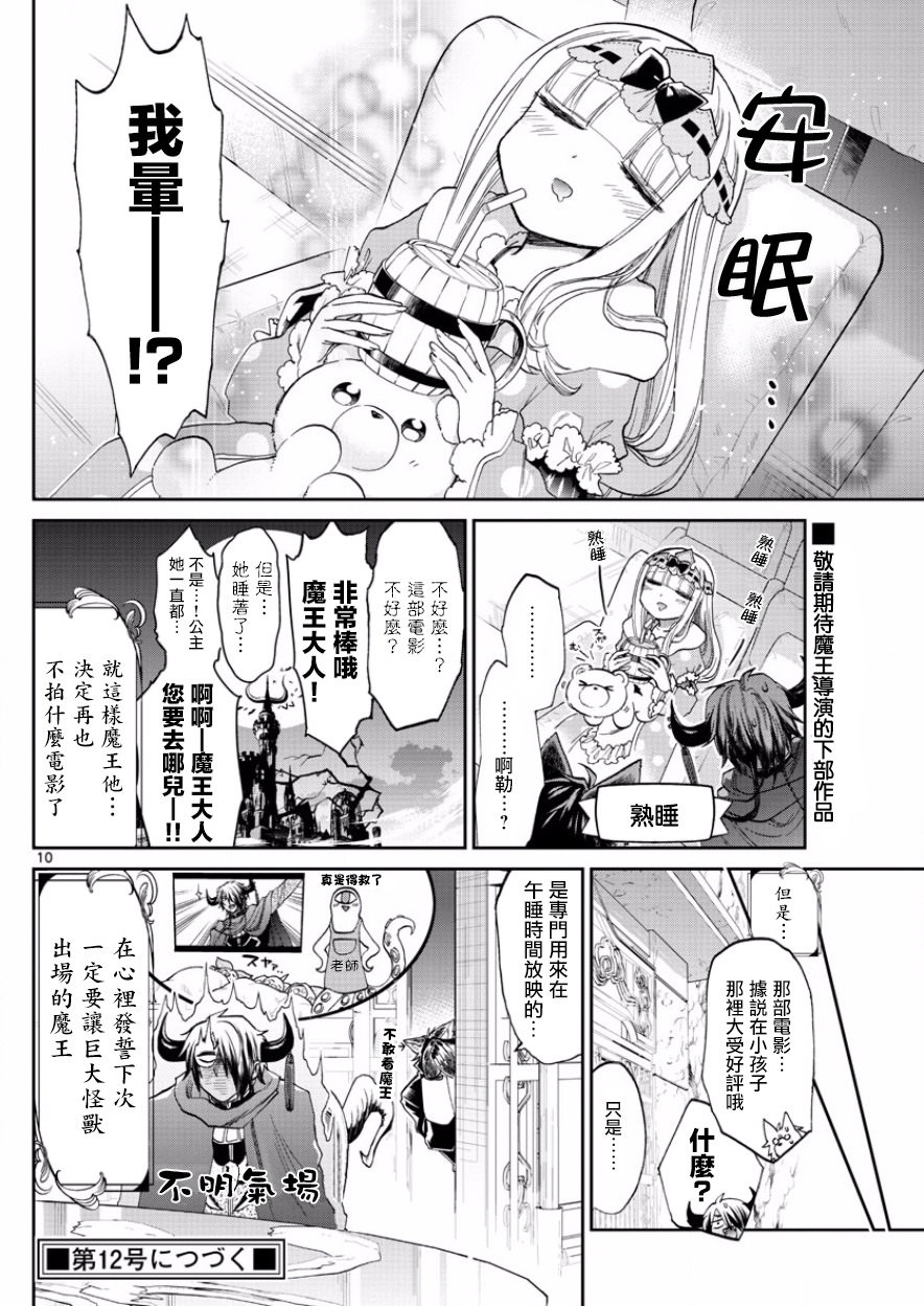 在魔王城說晚安: 87話 - 第10页