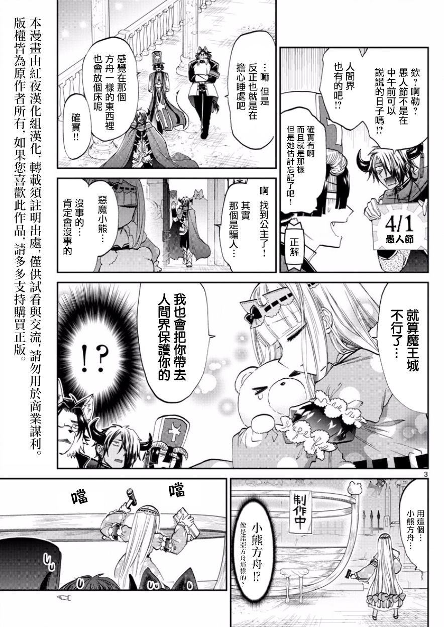 在魔王城說晚安: 94話 - 第3页